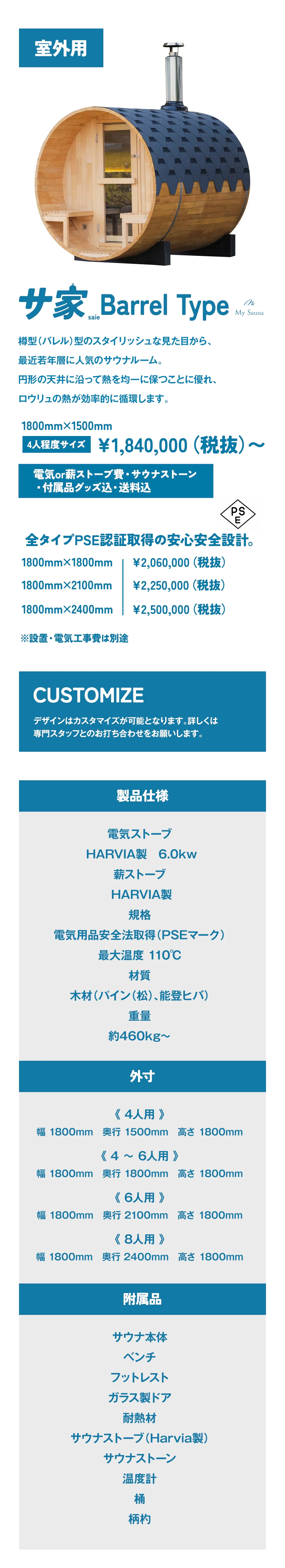 バレルサウナスペック