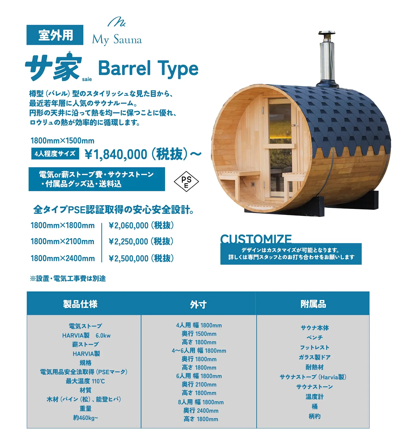 バレルサウナスペック