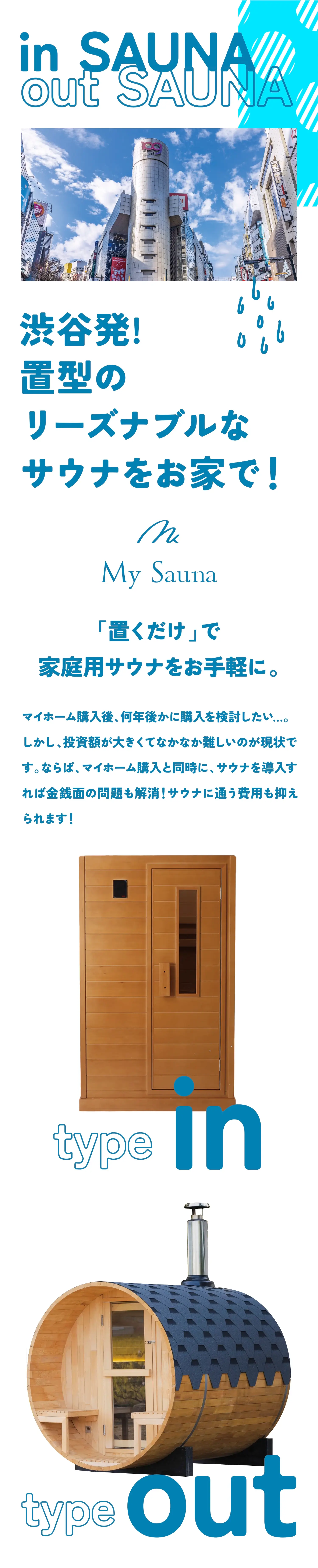 サウナを自宅で