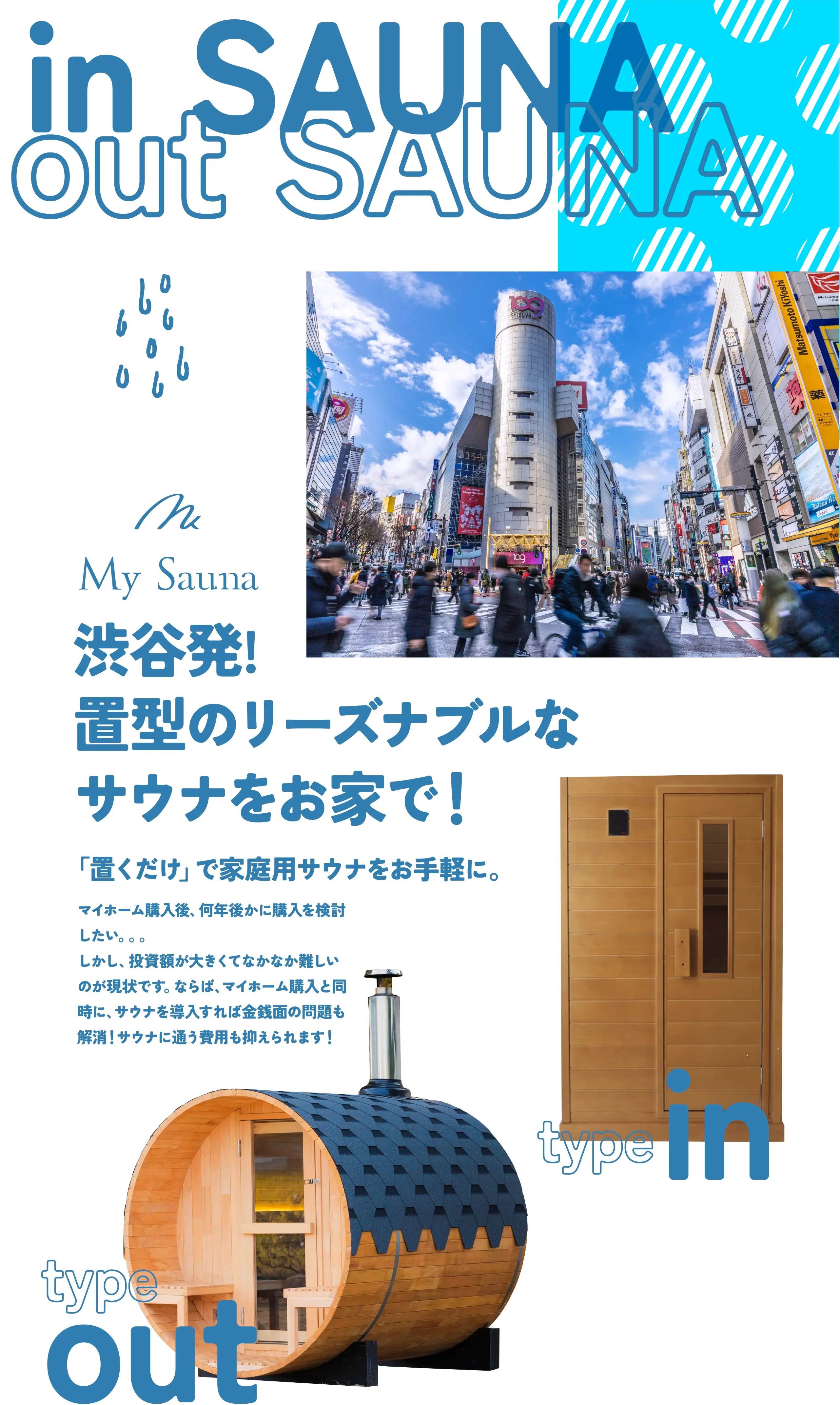 サウナを自宅で